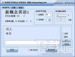 单词听写专家,单词听写专家下载,单词听写专家官方下载