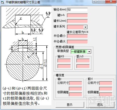 平键联接的键槽尺寸及公差工具,平键联接的键槽尺寸及公差工具下载,平键联接的键槽尺寸及公差工具官方下载