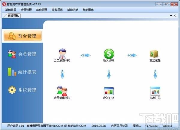 智能洗衣店管理软件下载,洗衣店管理软件