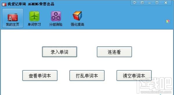 我爱记单词 绿色版,我爱记单词 绿色版下载,我爱记单词 绿色版官方下载