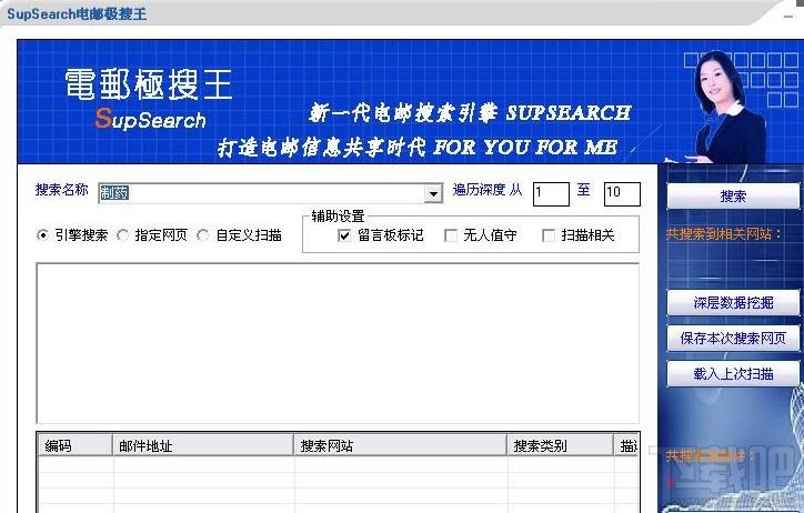 SupSearch电邮极搜王,SupSearch电邮极搜王下载,SupSearch电邮极搜王官方下载