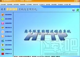 鼎丰服装鞋帽进销存系统,鼎丰服装鞋帽进销存系统下载,鼎丰服装鞋帽进销存系统官方下载