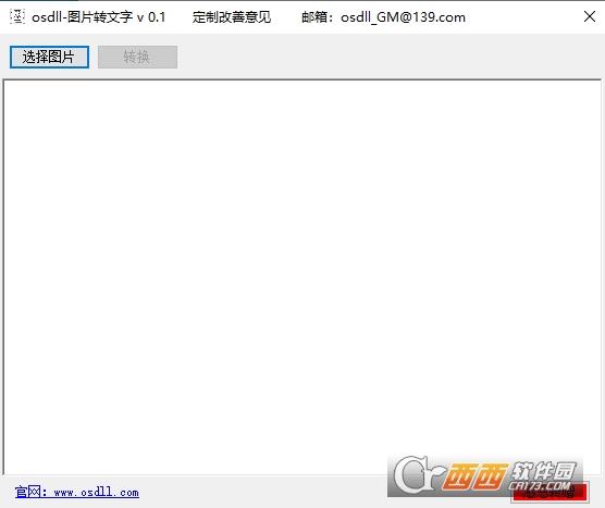 图片转文字工具,图片转换,图片转文字软件.