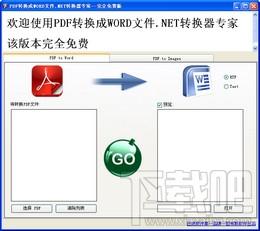 PDF到WORD转换专家,PDF到WORD转换专家下载,PDF到WORD转换专家官方下载