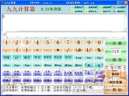 九九计算器,九九计算器下载,九九计算器官方下载