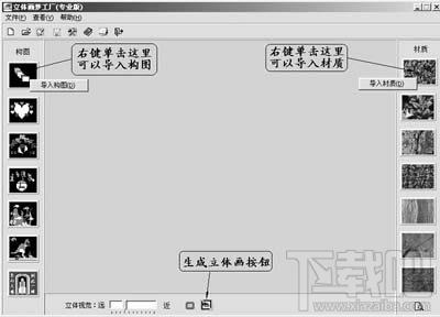立体画梦工厂,立体画梦工厂专业版,立体画梦工厂标准版
