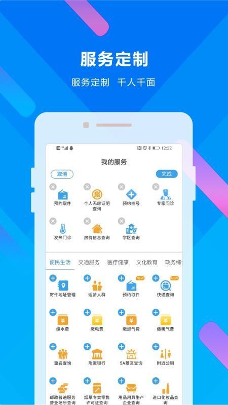 晋来办app下载,晋来办手机版