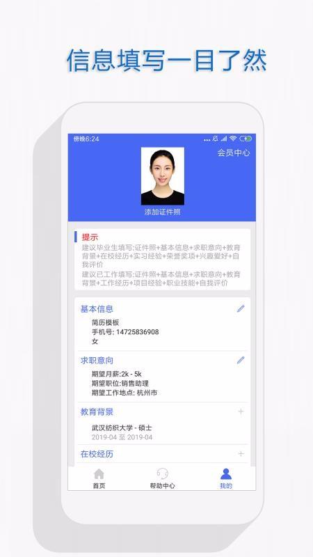 个人简历app下载,个人简历手机版