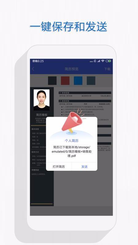 个人简历app下载,个人简历手机版