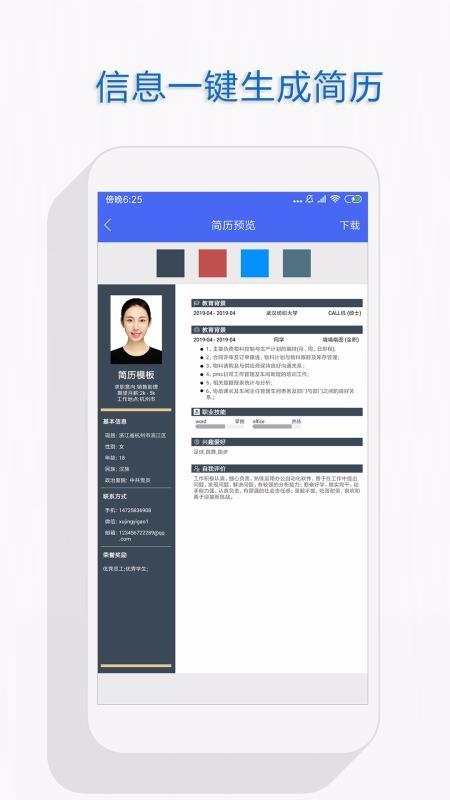 个人简历app下载,个人简历手机版