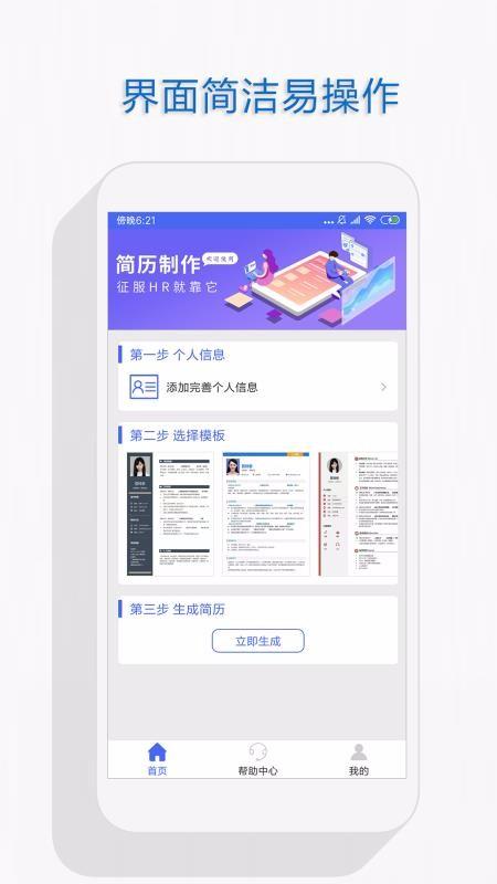 个人简历app下载,个人简历手机版