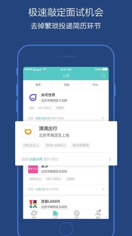 Boss直聘高薪版app下载,Boss直聘高薪版安卓版