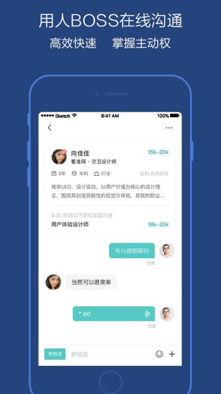 Boss直聘高薪版app下载,Boss直聘高薪版安卓版