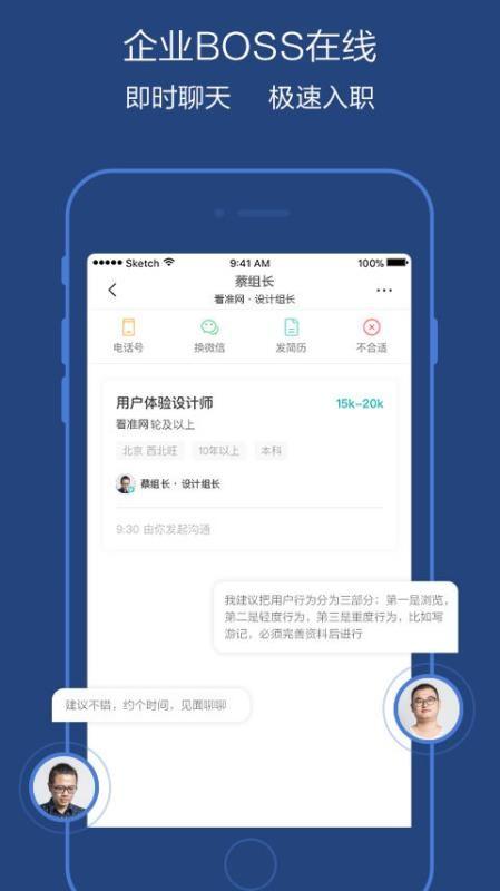 Boss直聘高薪版app下载,Boss直聘高薪版安卓版