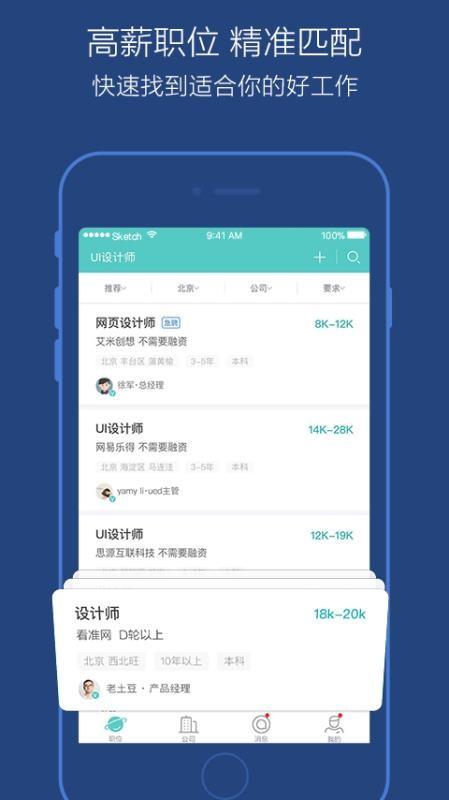 Boss直聘高薪版app下载,Boss直聘高薪版安卓版