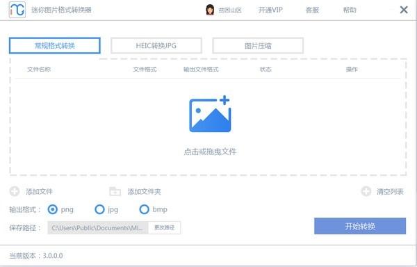 迷你图片格式转换器,图像转换.