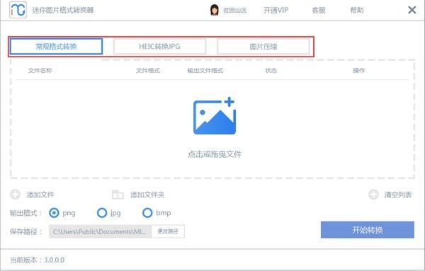 迷你图片格式转换器,图像转换.