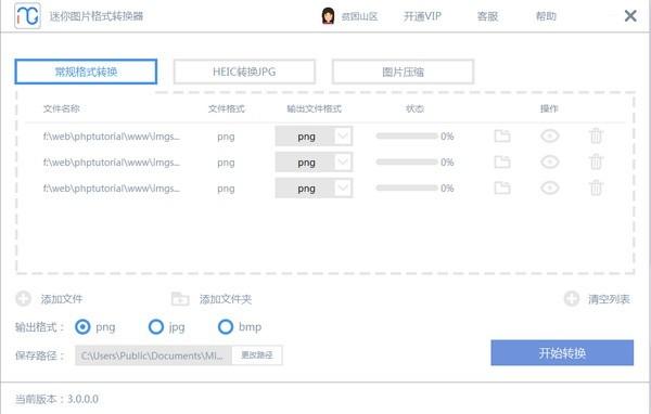 迷你图片格式转换器,图像转换.