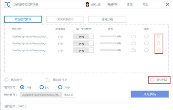 迷你图片格式转换器,图像转换.