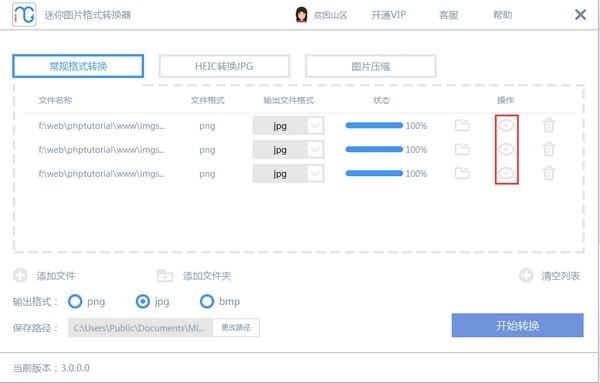 迷你图片格式转换器,图像转换.