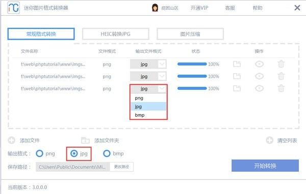 迷你图片格式转换器,图像转换.