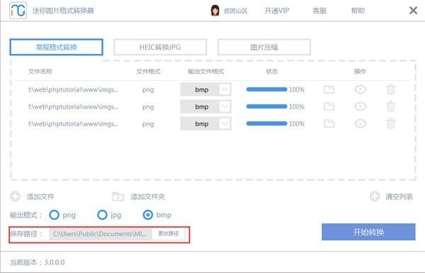 迷你图片格式转换器,图像转换.
