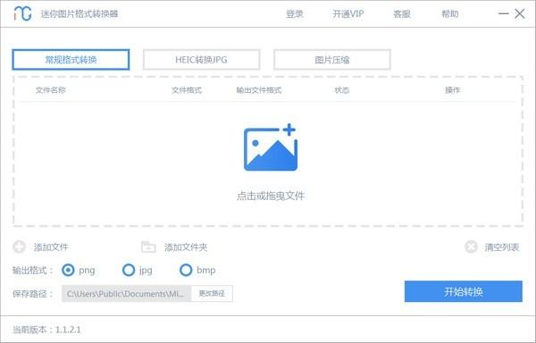 迷你图片格式转换器,图像转换.