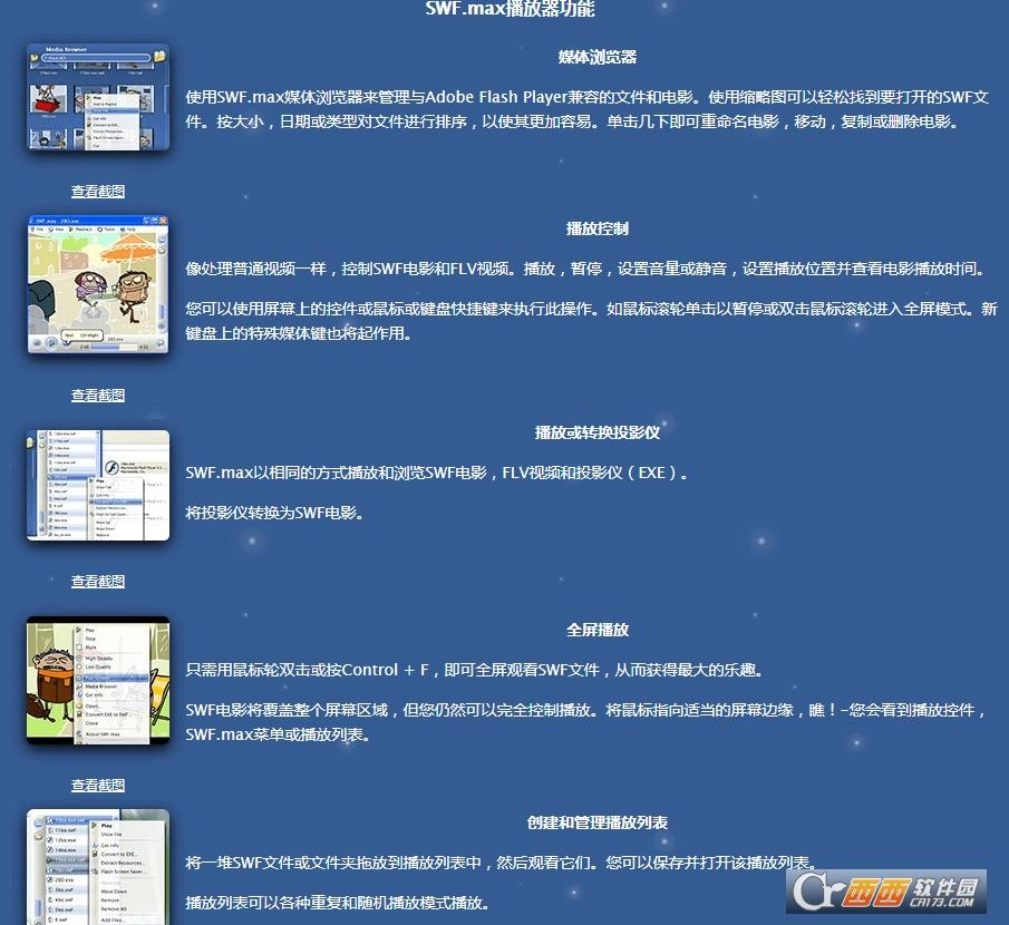 adobeflashplayer,特别版,swfmax4手机版.