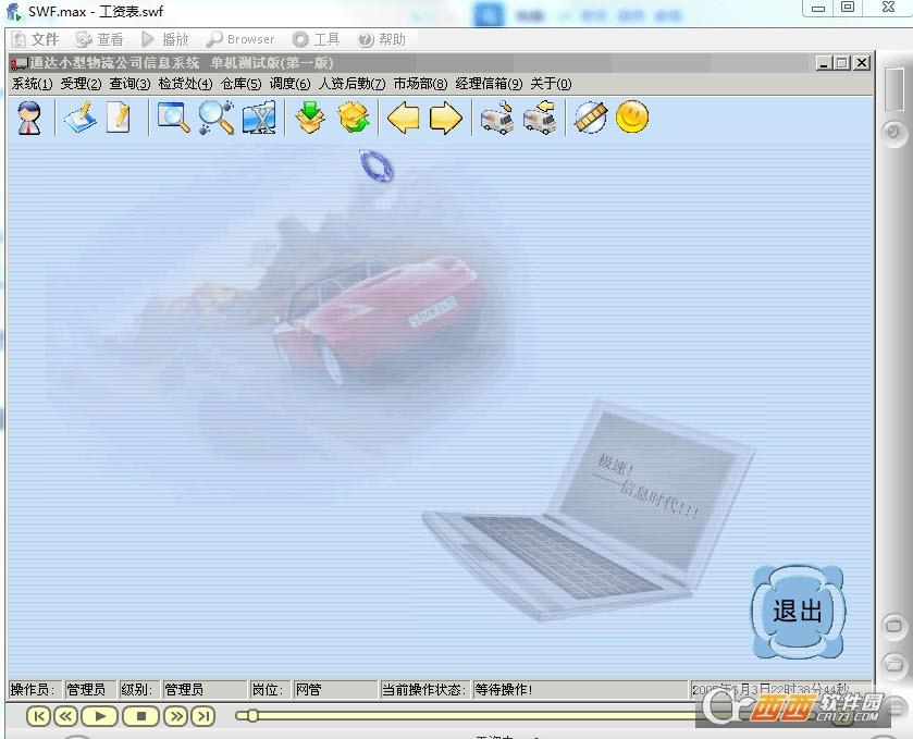 adobeflashplayer,特别版,swfmax4手机版.