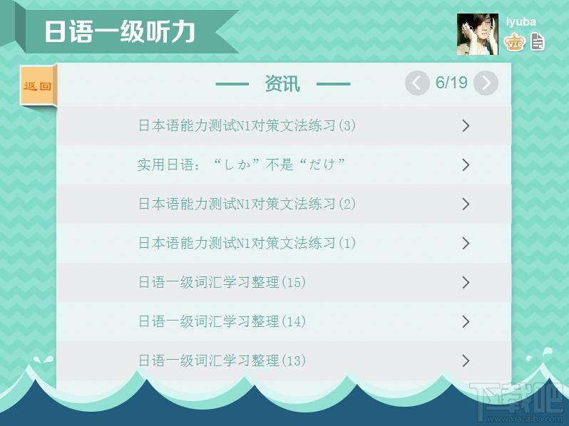 日语一级听力,日语一级听力下载,日语一级听力官方下载