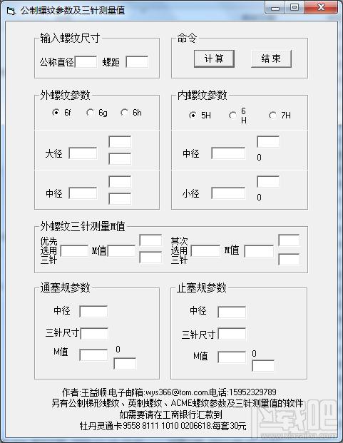 公制螺纹参数及三针测量值计算工具,公制螺纹参数及三针测量值计算工具下载,公制螺纹参数及三针测量值计算工具官方下载