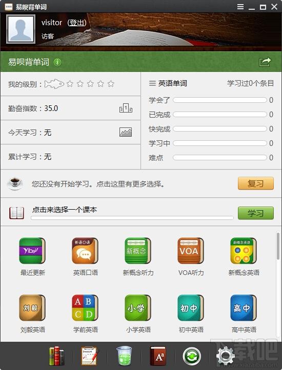 易呗背单词,易呗背单词下载,易呗背单词软件,背单词软件