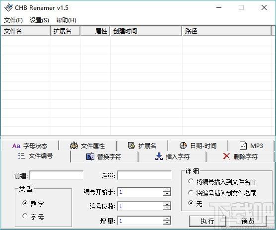 CHB Renamer Pro下载,批量修改文件属性工具,替换字符