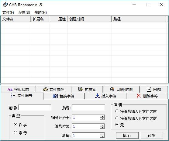 CHB Renamer Pro下载,批量修改文件属性工具,替换字符