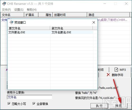 CHB Renamer Pro下载,批量修改文件属性工具,替换字符