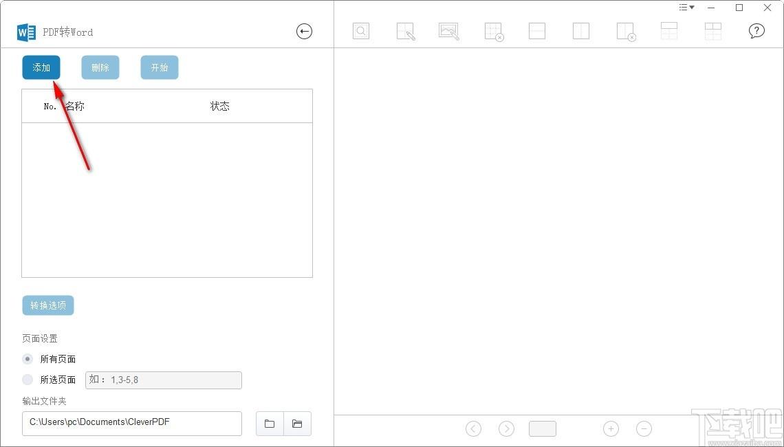 CleverPDF下载,pdf转换器,PDF转Word