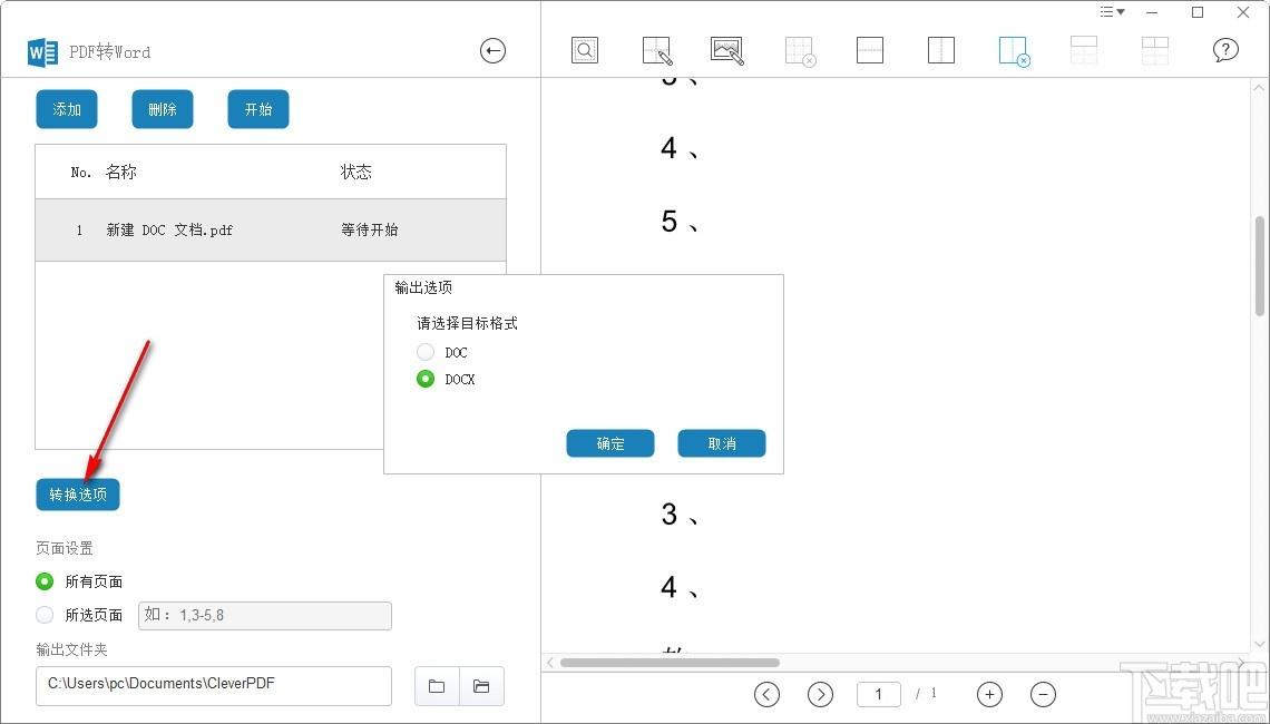 CleverPDF下载,pdf转换器,PDF转Word