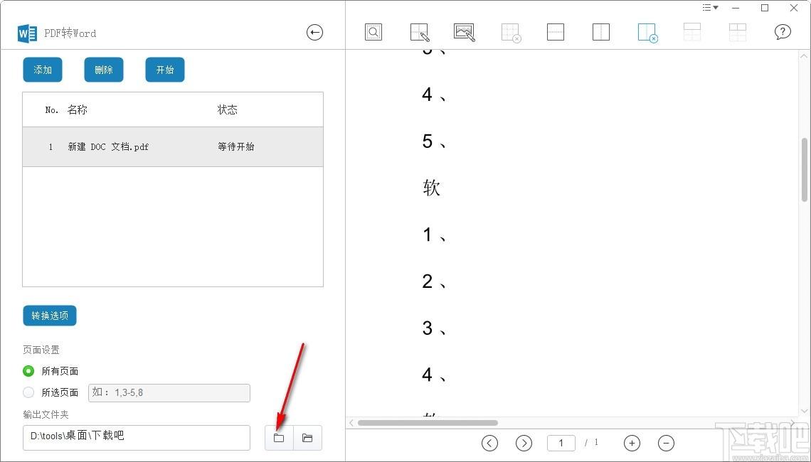 CleverPDF下载,pdf转换器,PDF转Word