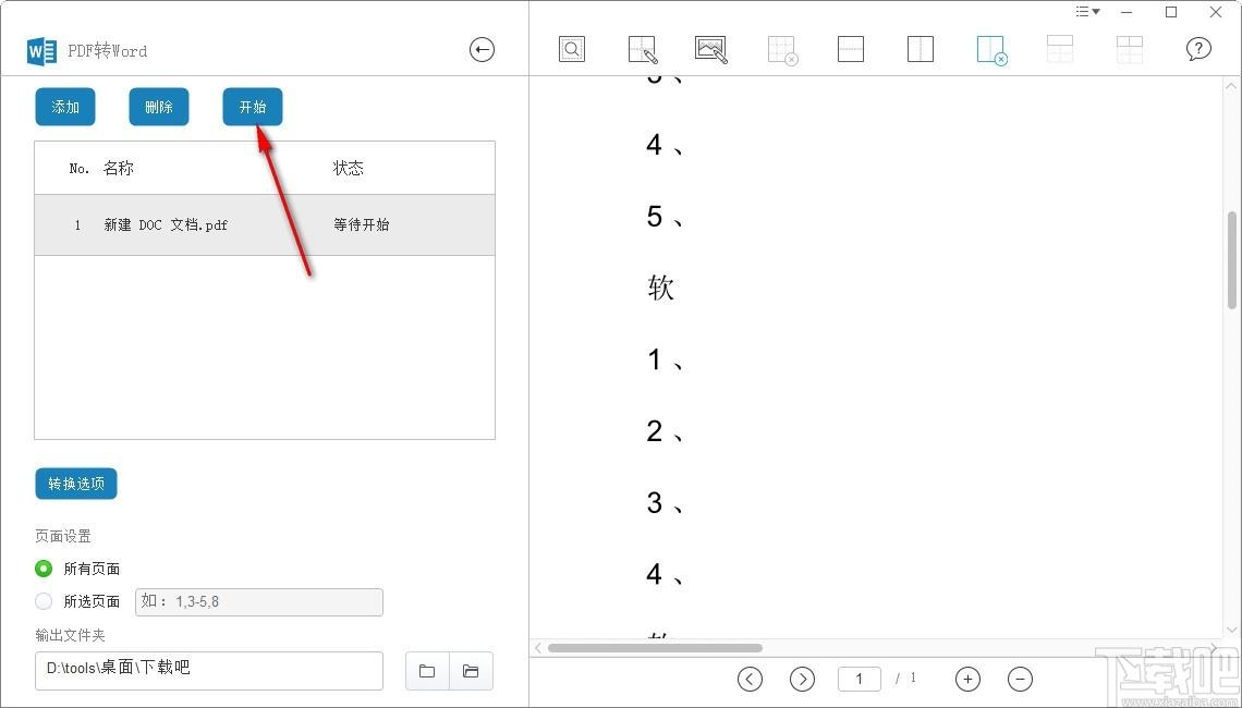 CleverPDF下载,pdf转换器,PDF转Word