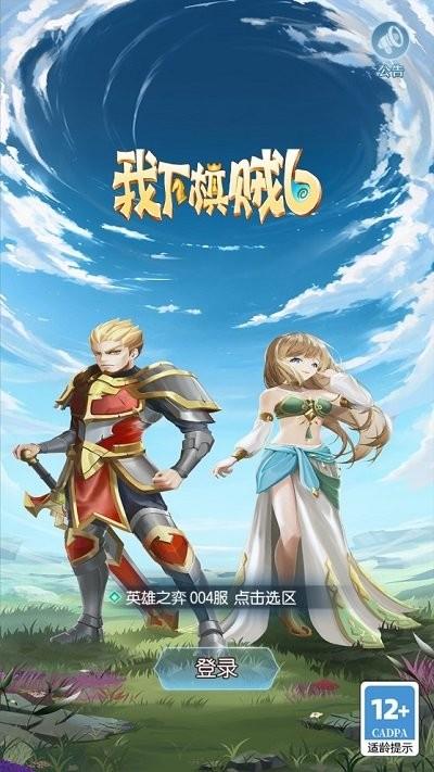我下棋贼6手机版下载,我下棋贼6,卡牌手游,策略手游