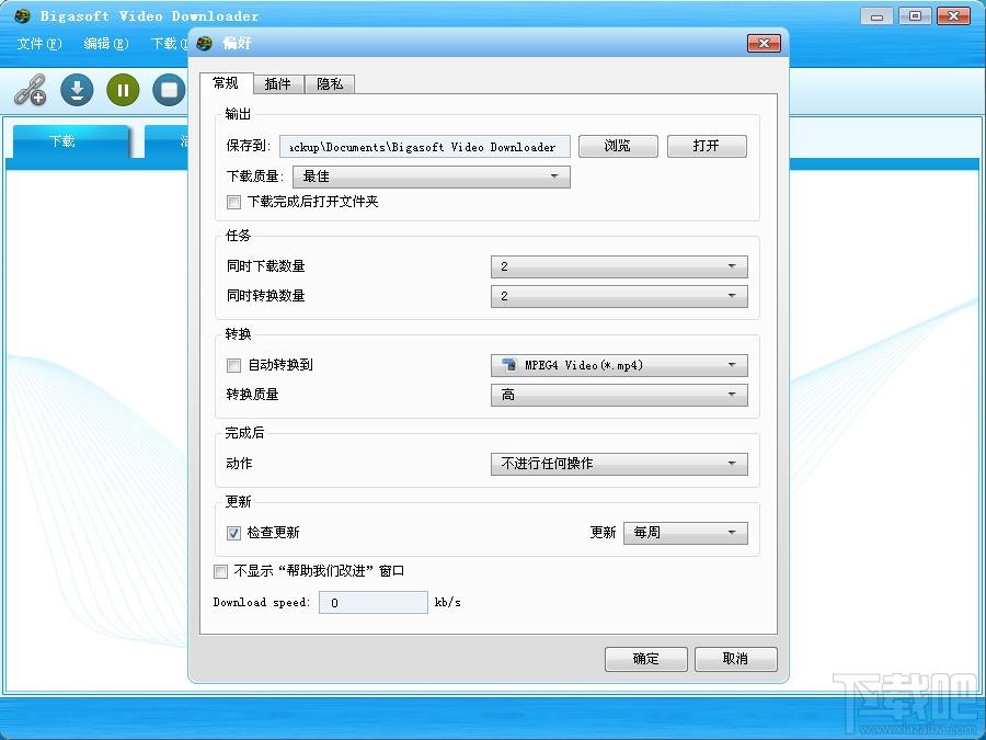 Bigasoft Video Downloader,视频下载工具