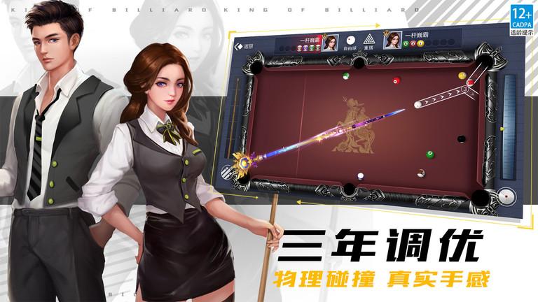 台球王者游戏下载,台球王者,台球游戏