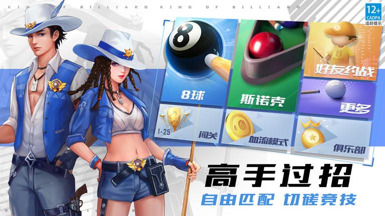 台球王者游戏下载,台球王者,台球游戏