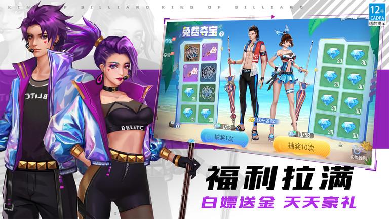 台球王者游戏下载,台球王者,台球游戏