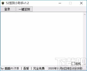 52签到小助手,签到工具,签到