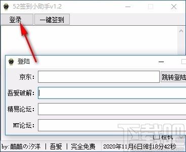 52签到小助手,签到工具,签到