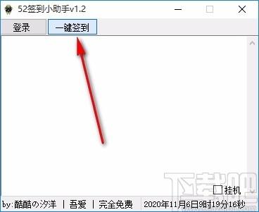 52签到小助手,签到工具,签到