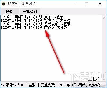 52签到小助手,签到工具,签到