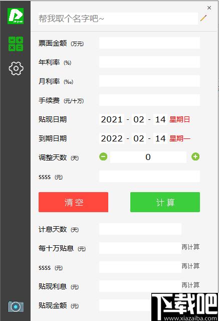短平快汇票计算器下载,汇票计算,金融计算,计算器