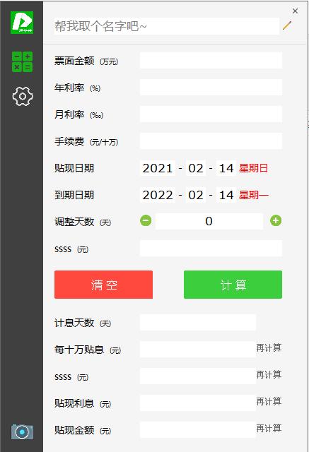 短平快汇票计算器下载,汇票计算,金融计算,计算器